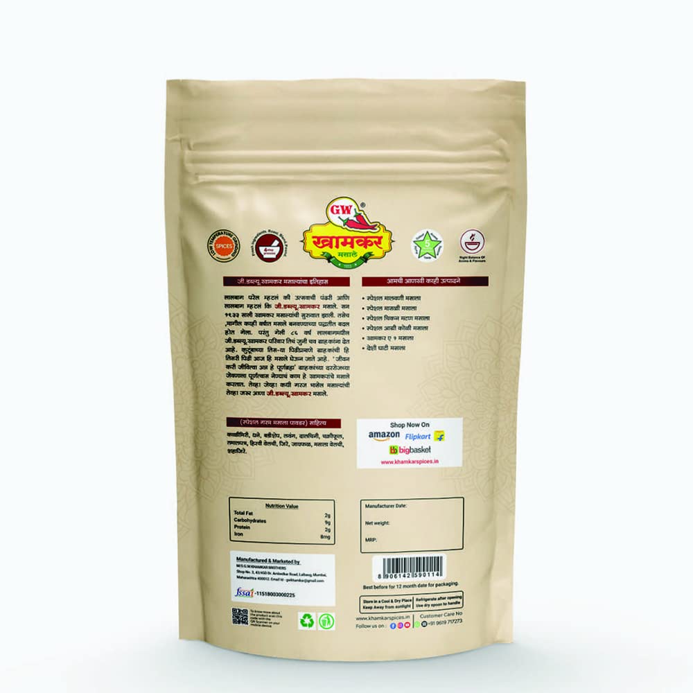 GW Khamkar SPL Garam Masala | Exotic Blend of Handpicked Spices | Powerful & Aromatic Spice Mix | Perfect for Curries & Everyday Cooking | Cold Pressed | Traditional secret recipe | No Artificial colour and Preservatives | Pack of 1- 185GM