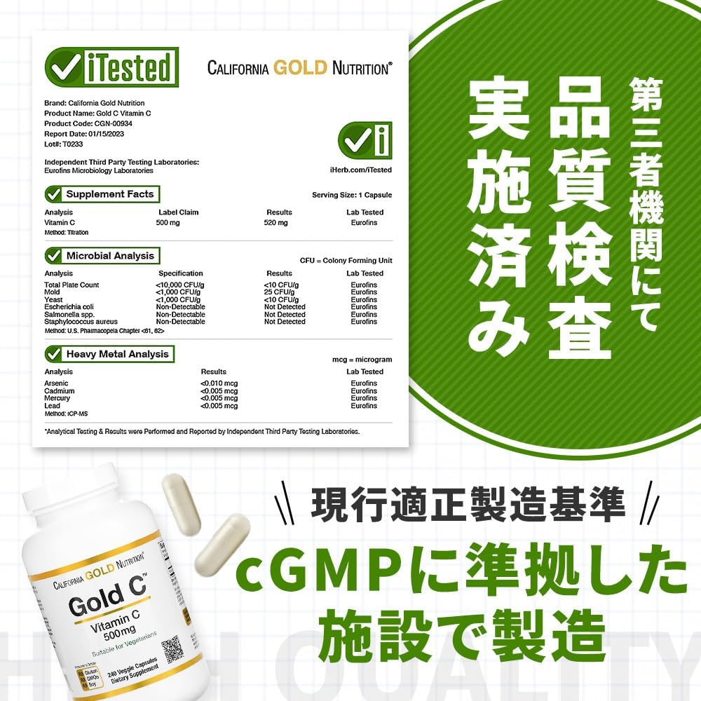 California Gold Nutrition Vitamin C supplement with testing labels and text in Japanese.
