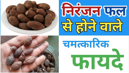 Namo Organics Niranjan Phal For Irregular periods (50 GM) | Piles | Jaundice | Swellings | Constipation | No side effects | Malva Nuts | Recommended For Piles (Pack of 1)