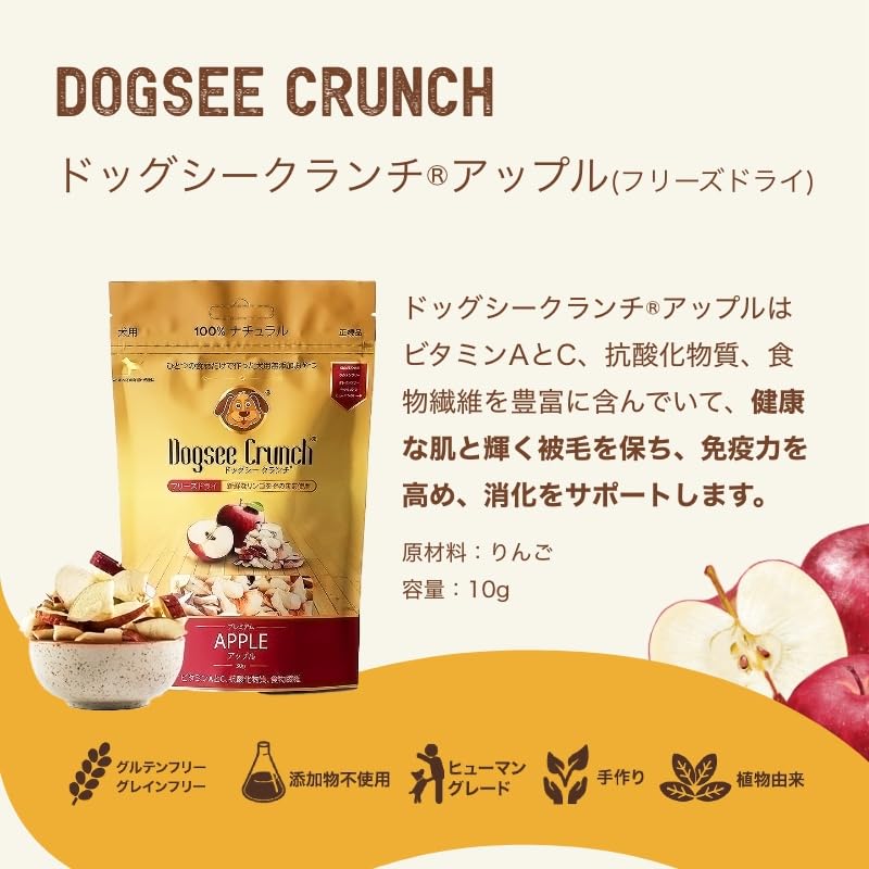 Dogsee Crunch Apple from Freeze-Dried Apples, Single-Ingredient Training Treat for Dogs (10g)