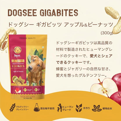 Dogsee Gigabites Cookies 300g – Apple & Peanut Dog Biscuits for Adult Dogs & Puppies | Gluten-Free Vegetarian Treats | Crunchy Snacks for Training | Supports Digestion, Immunity & Weight Loss