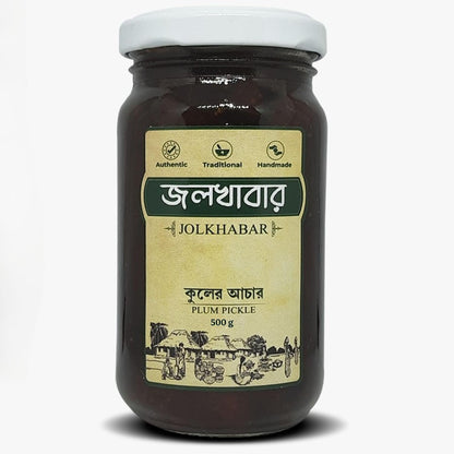 JOLKHABAR | KUL er ACHAR 500gm Pack | Plum Pickle | JUJUBE Pickle | Authentic Traditional Handmade | Bengali Recipe | 500gms