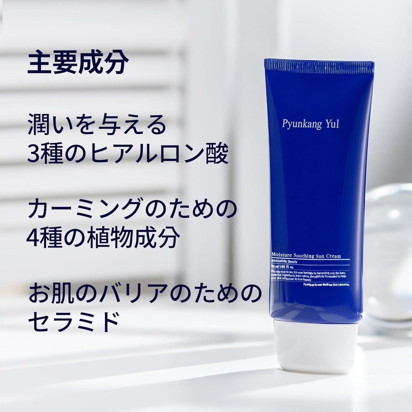 [PKY] Pyunkang Yul Moisture Soothing Sun Cream, Broad Spectrum SPF 50 Safe Hybrid Sunblock, Reef Safe, No White Cast, Korean Skincare (50ml)