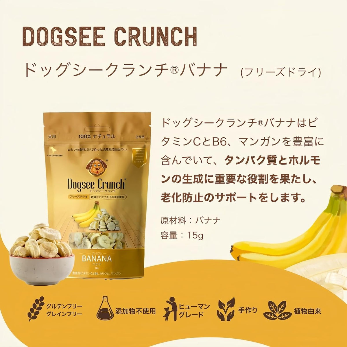 Dogsee Crunch Banana Training Treats for Dogs - 15g Real Bananas | for Stronger Muscles & Bones | Freeze-Dried Training Treats