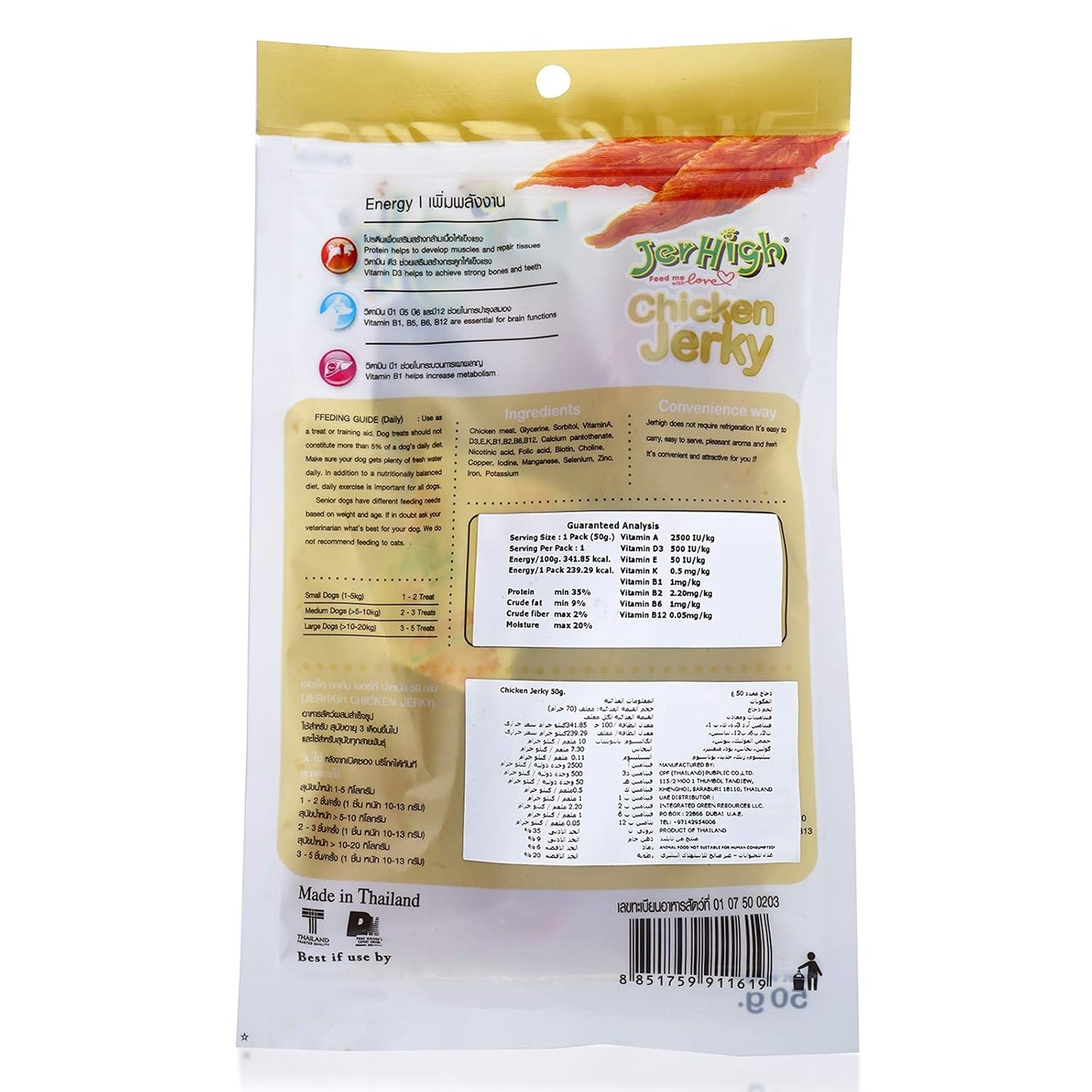 JerHigh Chicken Jerky Dog Treats, 50 g