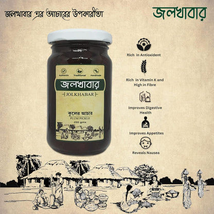 JOLKHABAR | KUL er ACHAR 500gm Pack | Plum Pickle | JUJUBE Pickle | Authentic Traditional Handmade | Bengali Recipe | 500gms