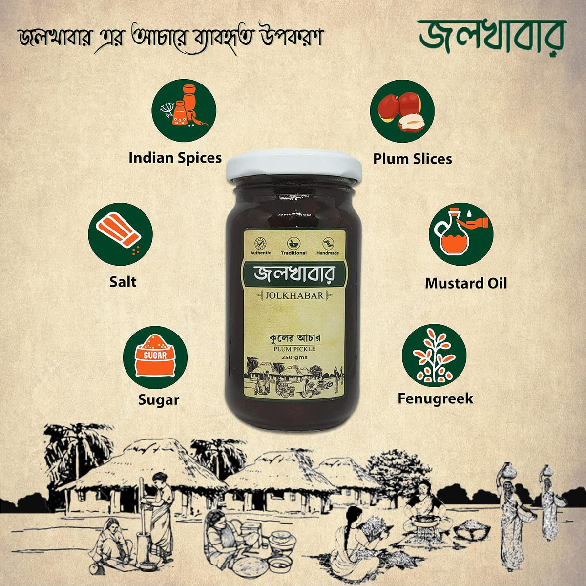 JOLKHABAR | KUL er ACHAR 500gm Pack | Plum Pickle | JUJUBE Pickle | Authentic Traditional Handmade | Bengali Recipe | 500gms