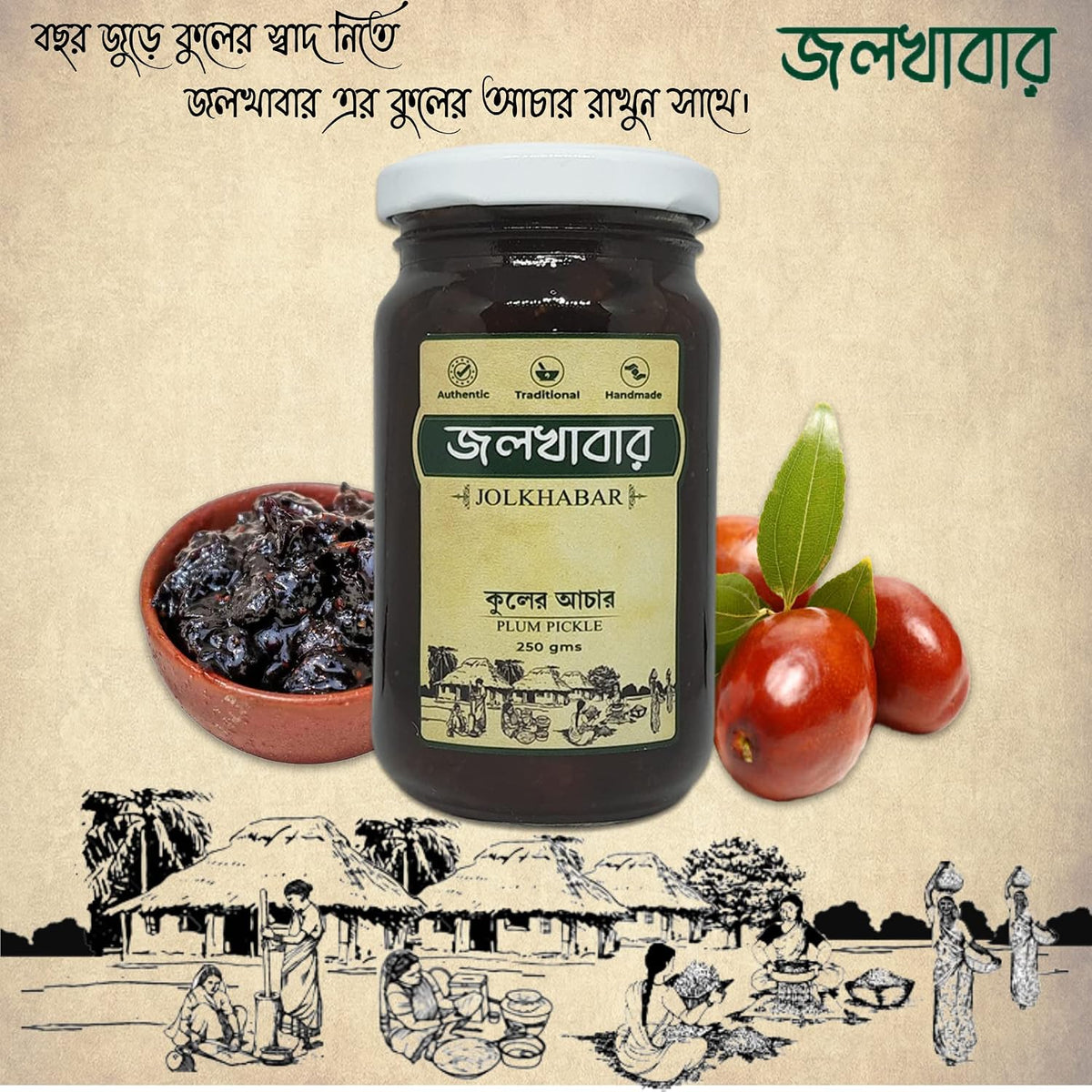 JOLKHABAR | KUL er ACHAR 500gm Pack | Plum Pickle | JUJUBE Pickle | Authentic Traditional Handmade | Bengali Recipe | 500gms
